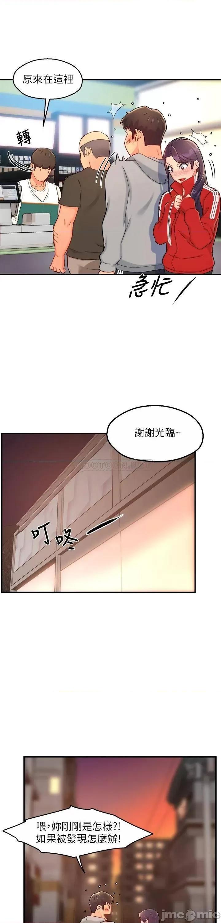 霸道主管要我IN 霸道主管要我IN 34 第36页