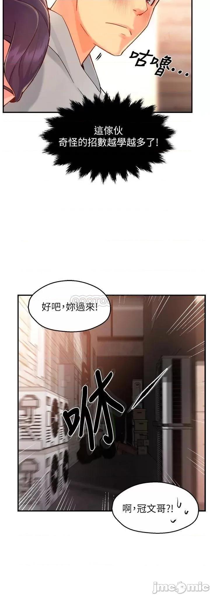霸道主管要我IN 霸道主管要我IN 34 第39页