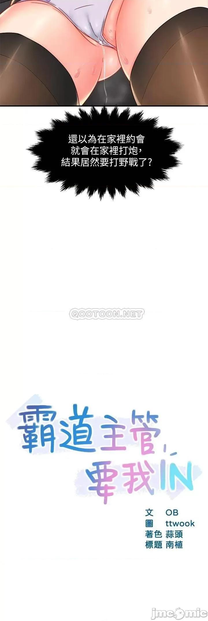 霸道主管要我IN 霸道主管要我IN_第35话_-_不能被听到的娇喘 第3页