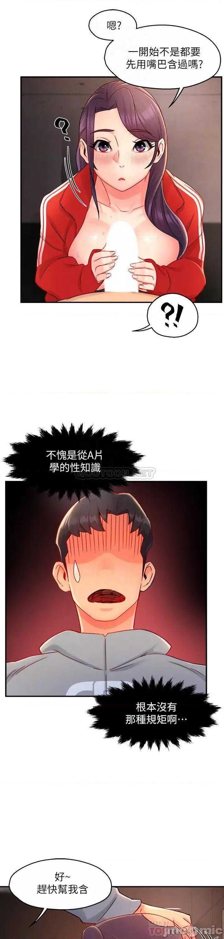 霸道主管要我IN 霸道主管要我IN_第35话_-_不能被听到的娇喘 第8页