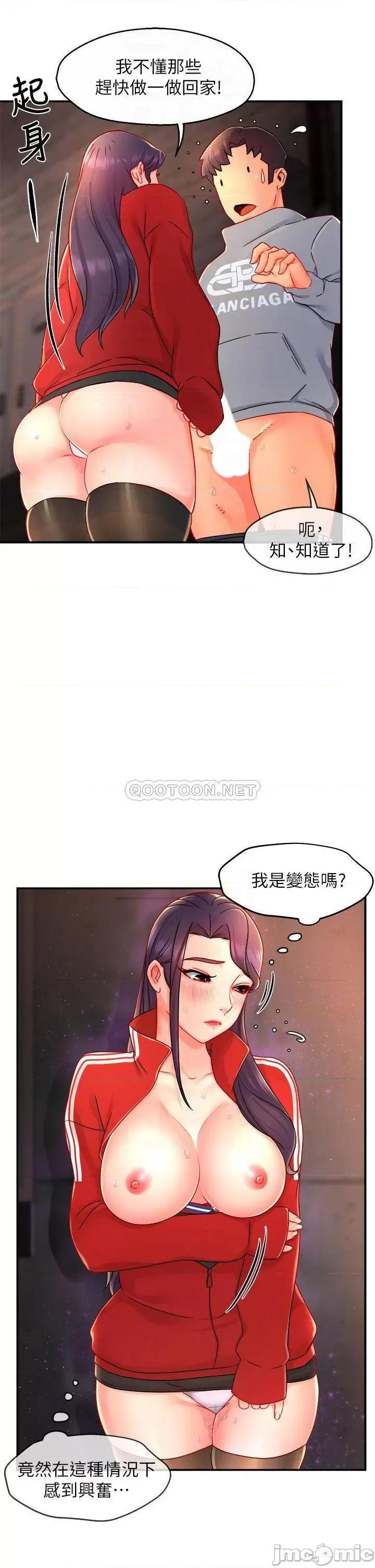 霸道主管要我IN 霸道主管要我IN_第35话_-_不能被听到的娇喘 第14页