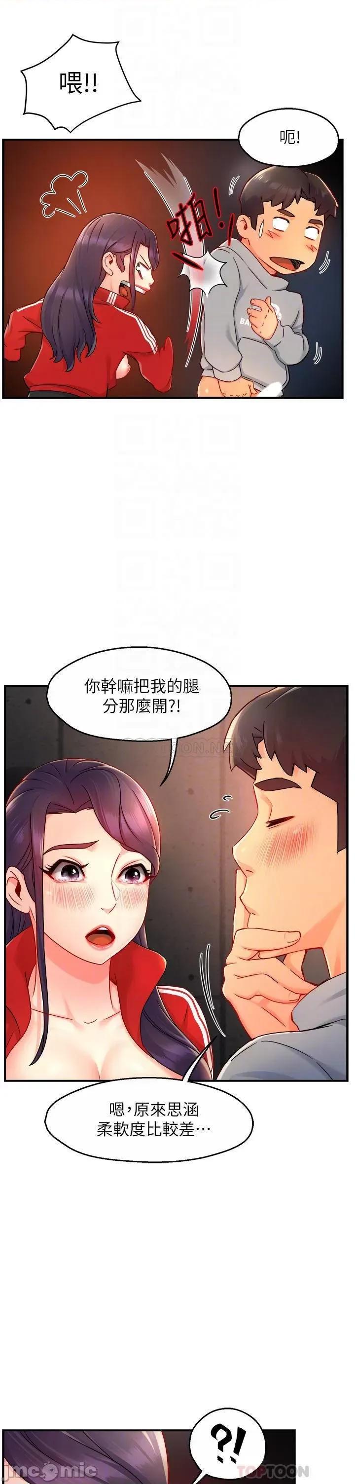 霸道主管要我IN 霸道主管要我IN_第35话_-_不能被听到的娇喘 第18页