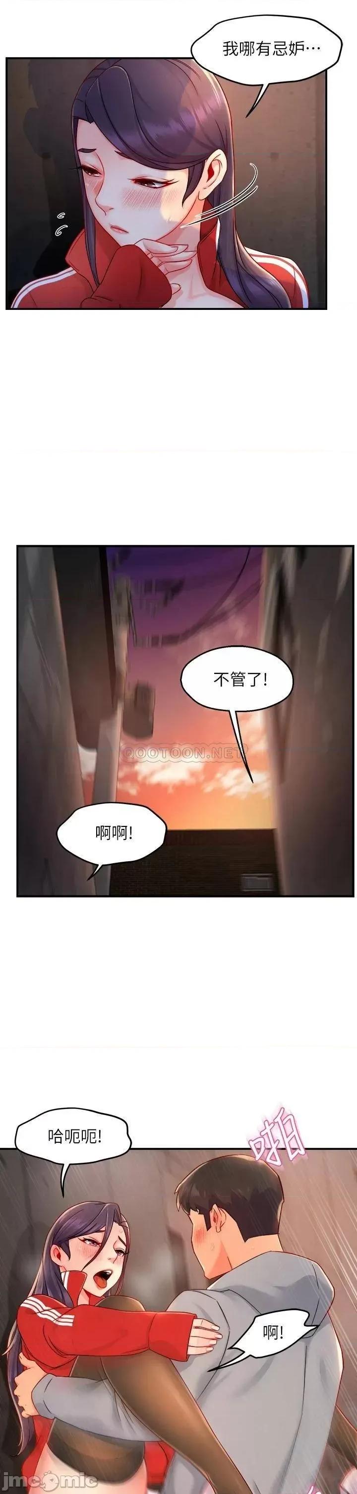 霸道主管要我IN 霸道主管要我IN_第35话_-_不能被听到的娇喘 第24页