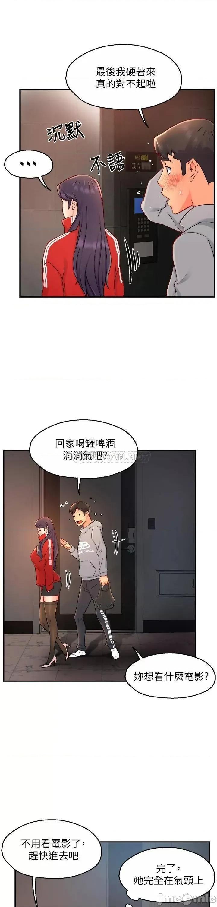 霸道主管要我IN 霸道主管要我IN_第35话_-_不能被听到的娇喘 第37页