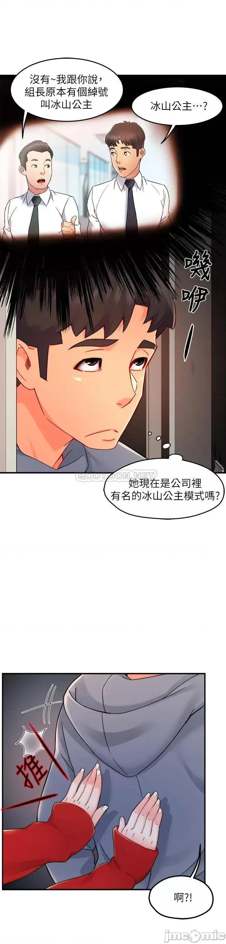 霸道主管要我IN 霸道主管要我IN_第35话_-_不能被听到的娇喘 第39页