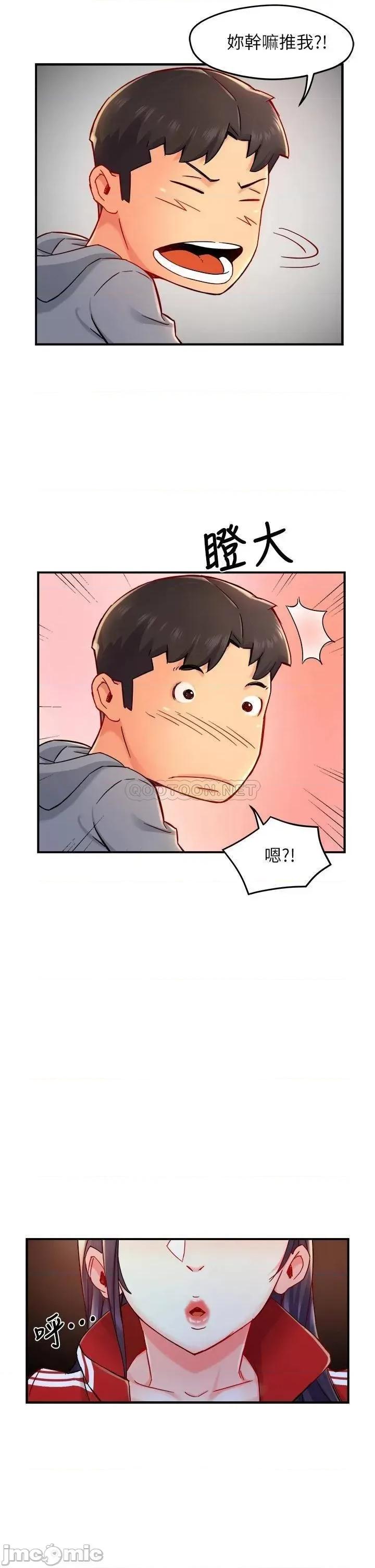 霸道主管要我IN 霸道主管要我IN_第35话_-_不能被听到的娇喘 第41页