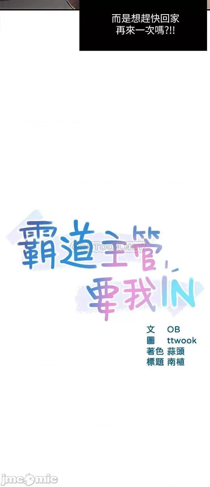 霸道主管要我IN 霸道主管要我IN 36 第3页