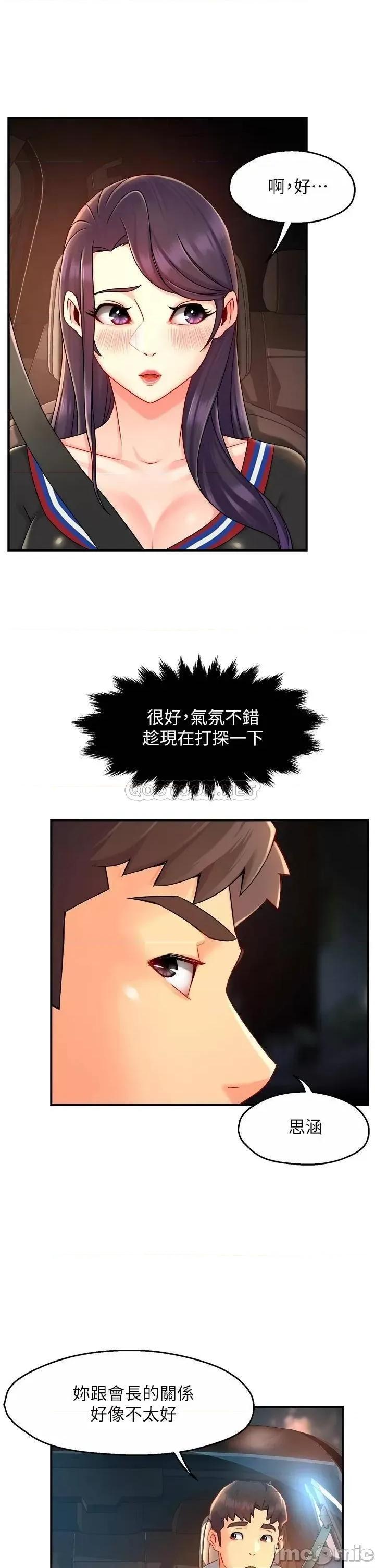 霸道主管要我IN 霸道主管要我IN 36 第24页