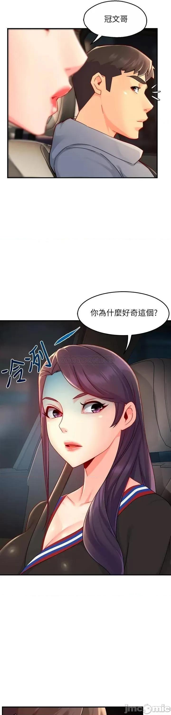 霸道主管要我IN 霸道主管要我IN 36 第26页