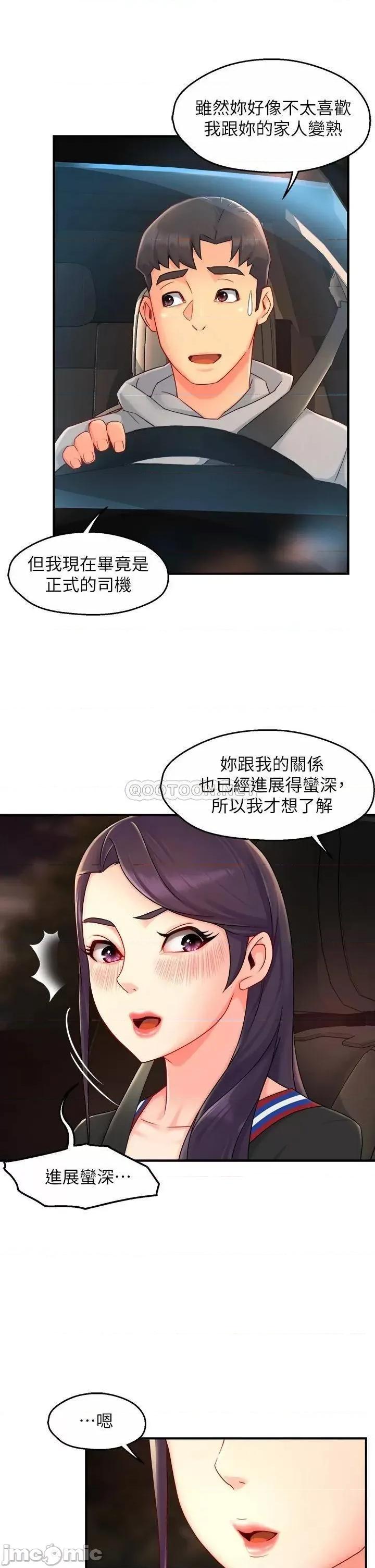 霸道主管要我IN 霸道主管要我IN 36 第28页