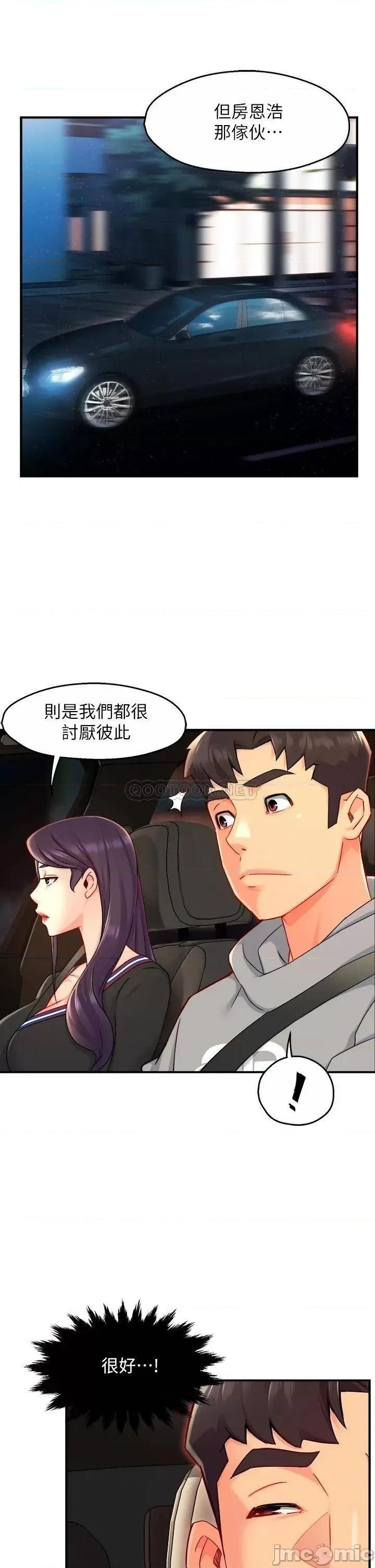 霸道主管要我IN 霸道主管要我IN 36 第30页