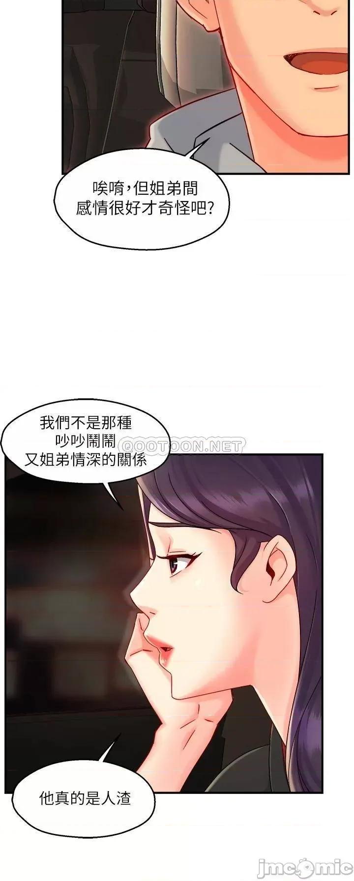 霸道主管要我IN 霸道主管要我IN 36 第31页