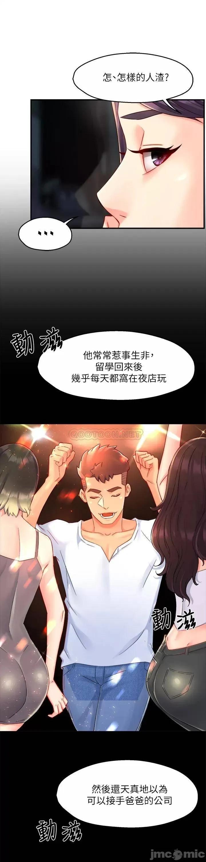 霸道主管要我IN 霸道主管要我IN 36 第32页