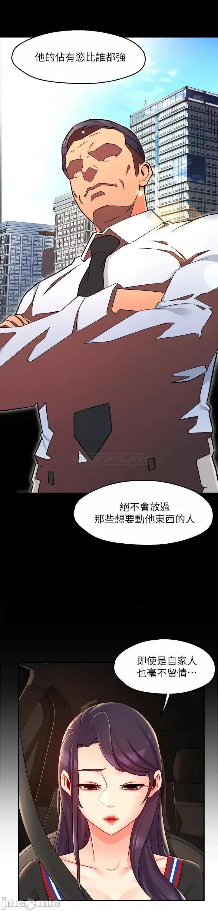 霸道主管要我IN 霸道主管要我IN 36 第34页