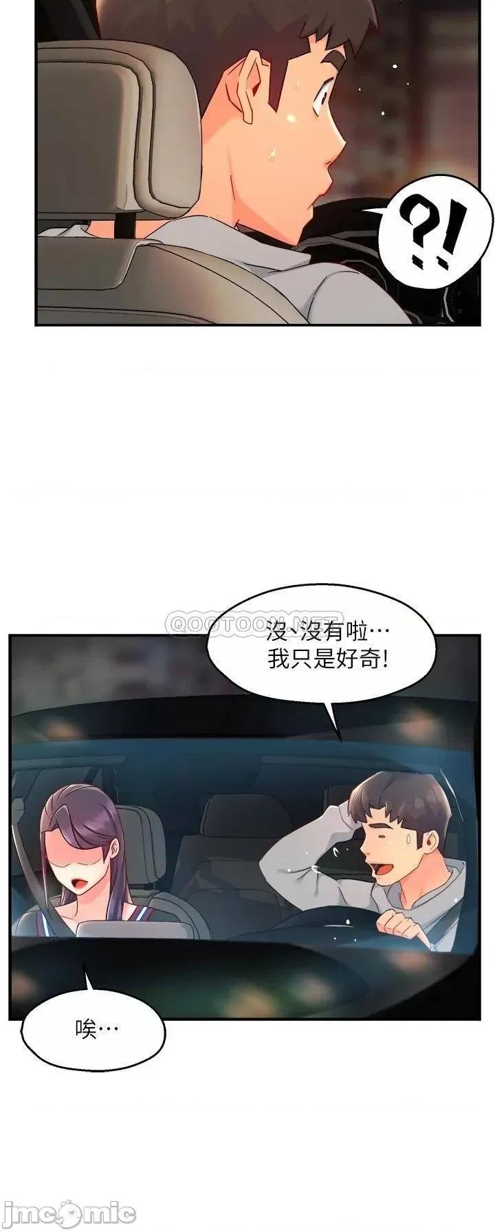 霸道主管要我IN 霸道主管要我IN 36 第37页