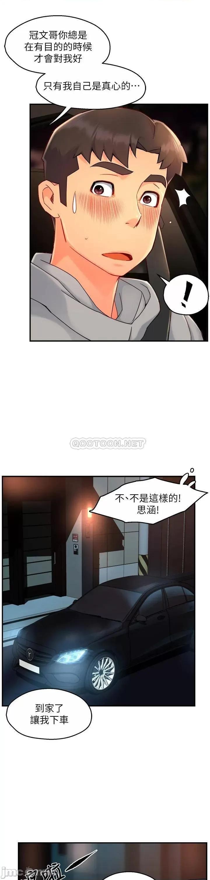 霸道主管要我IN 霸道主管要我IN 36 第38页