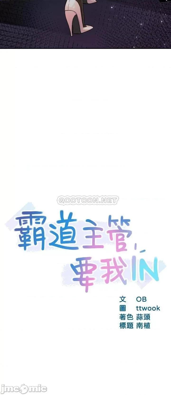 霸道主管要我IN 霸道主管要我IN 37 第3页