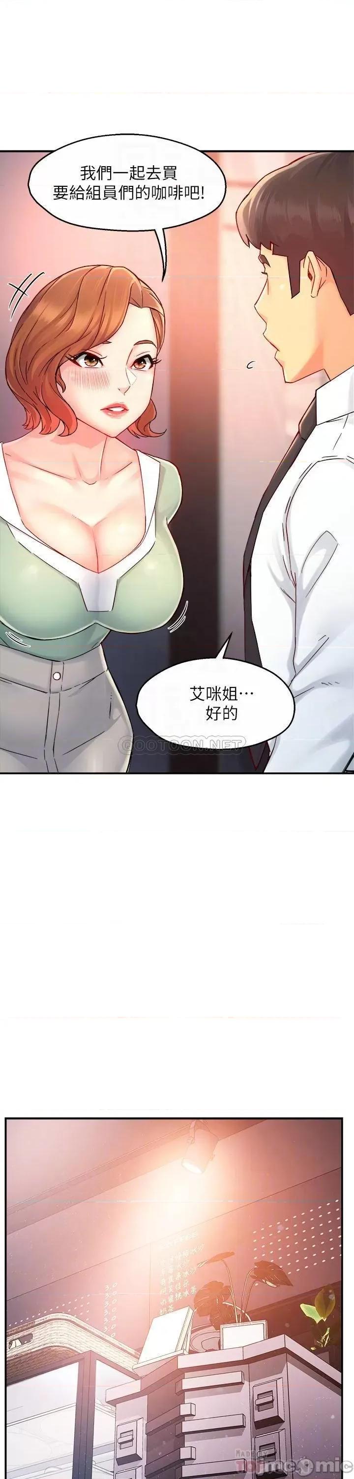 霸道主管要我IN 霸道主管要我IN 37 第10页