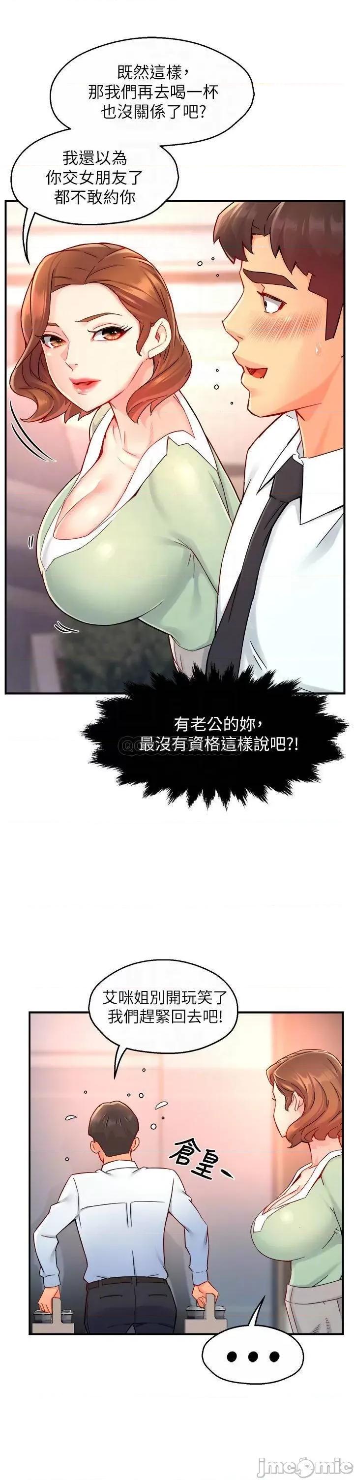 霸道主管要我IN 霸道主管要我IN 37 第14页