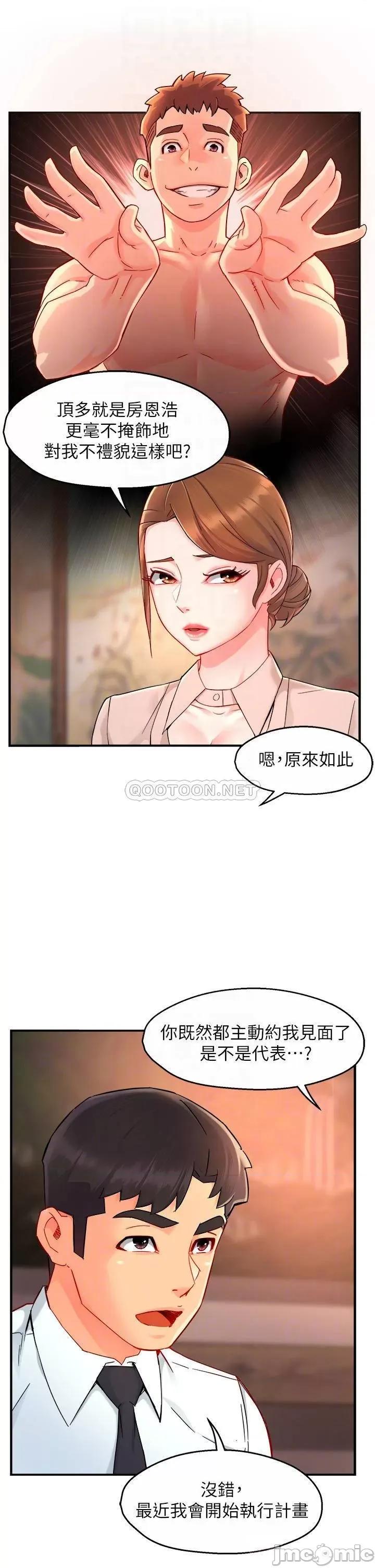 霸道主管要我IN 霸道主管要我IN 37 第18页