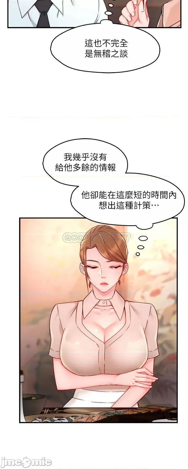 霸道主管要我IN 霸道主管要我IN 37 第21页