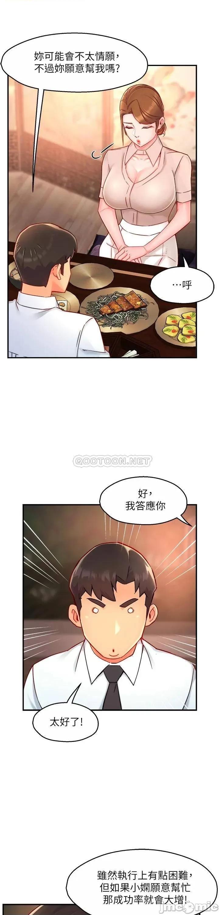 霸道主管要我IN 霸道主管要我IN 37 第22页