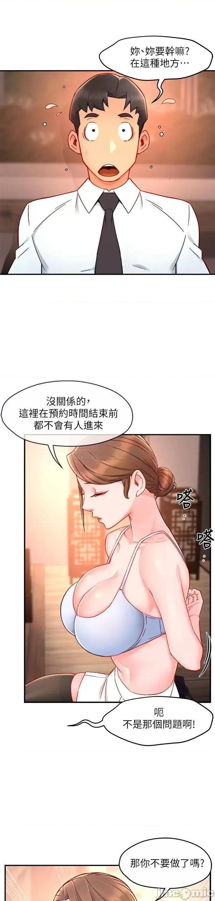 霸道主管要我IN 霸道主管要我IN 37 第26页