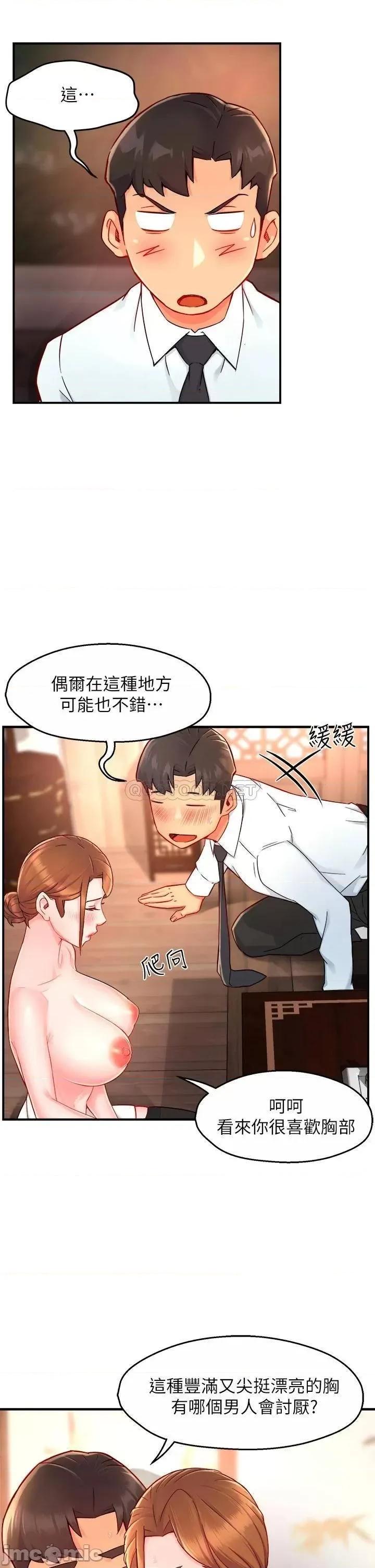霸道主管要我IN 霸道主管要我IN 37 第28页