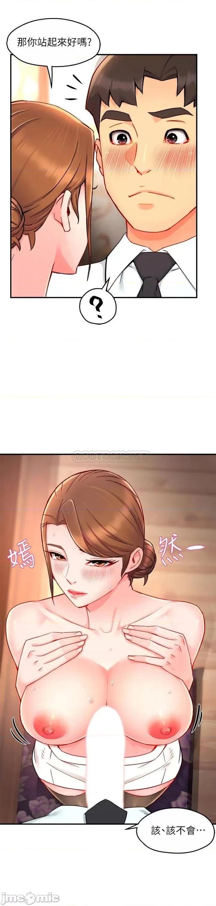 霸道主管要我IN 霸道主管要我IN 37 第30页