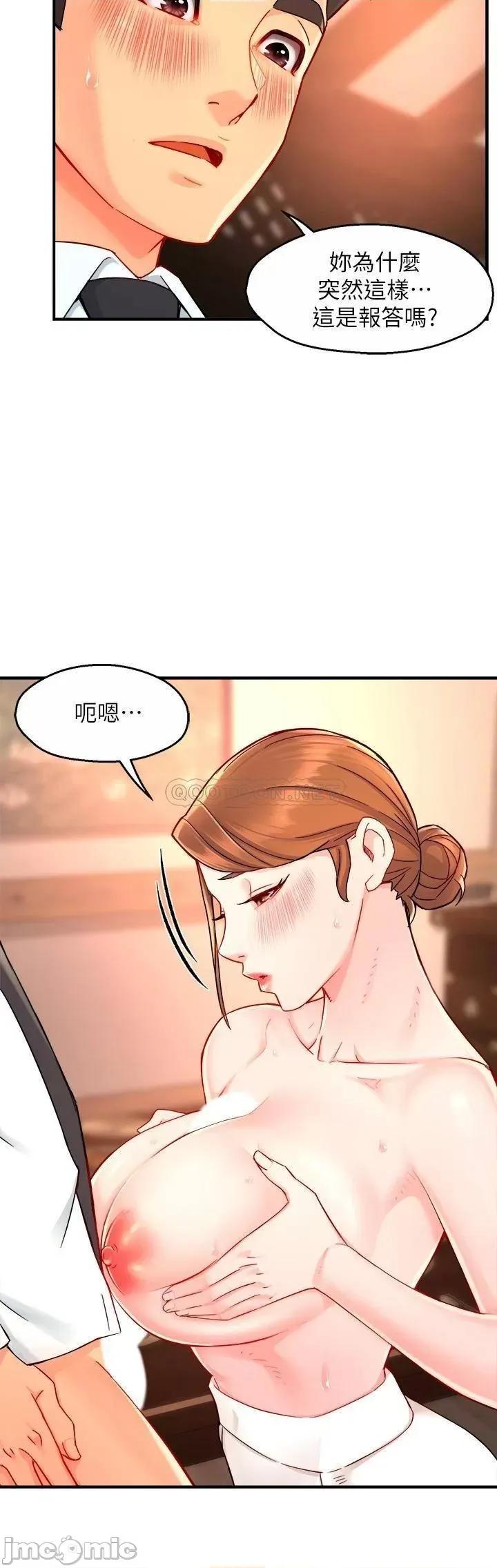 霸道主管要我IN 霸道主管要我IN 37 第35页