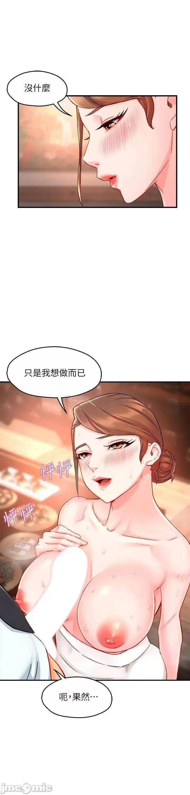 霸道主管要我IN 霸道主管要我IN 37 第36页