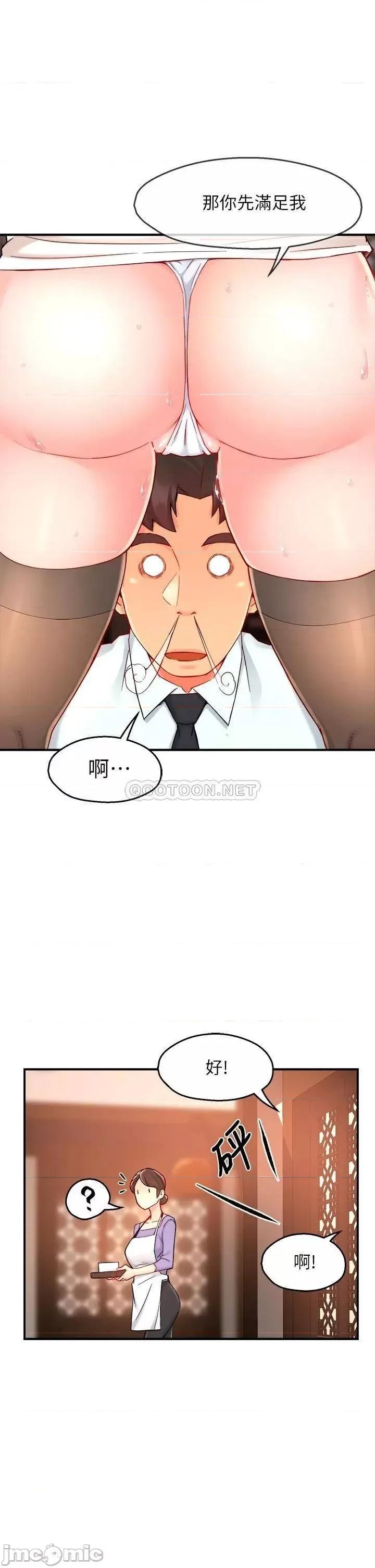 霸道主管要我IN 霸道主管要我IN 38 第1页