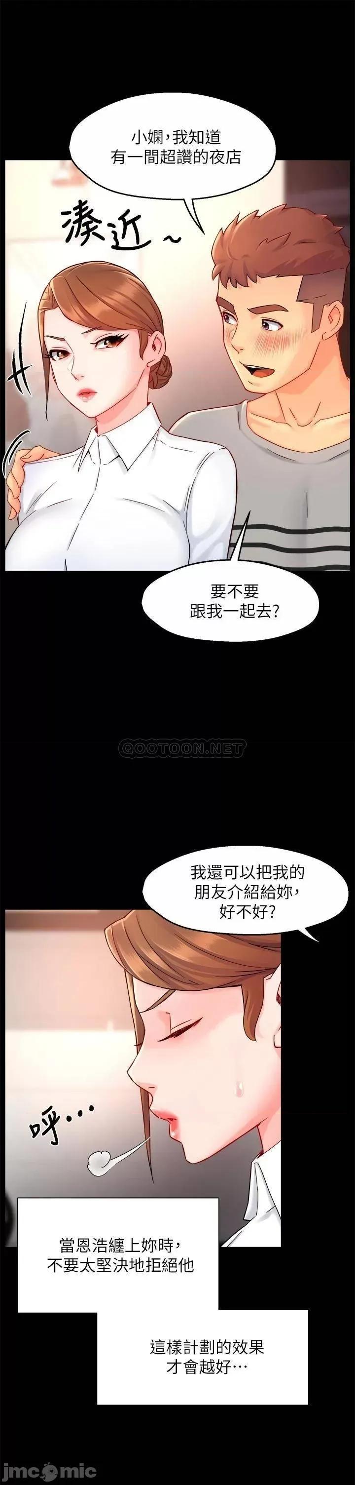 霸道主管要我IN 霸道主管要我IN 38 第21页