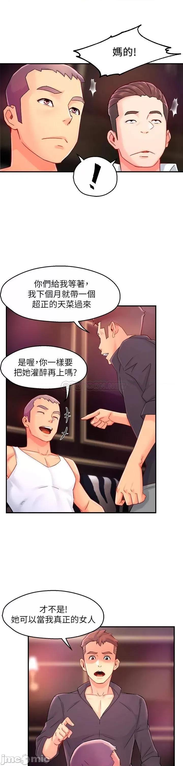 霸道主管要我IN 霸道主管要我IN 38 第29页