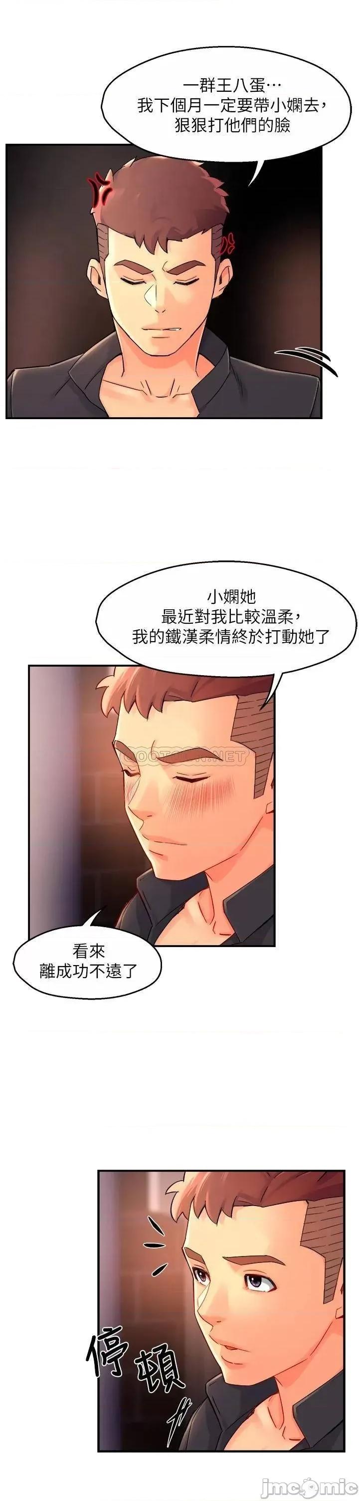 霸道主管要我IN 霸道主管要我IN 38 第33页