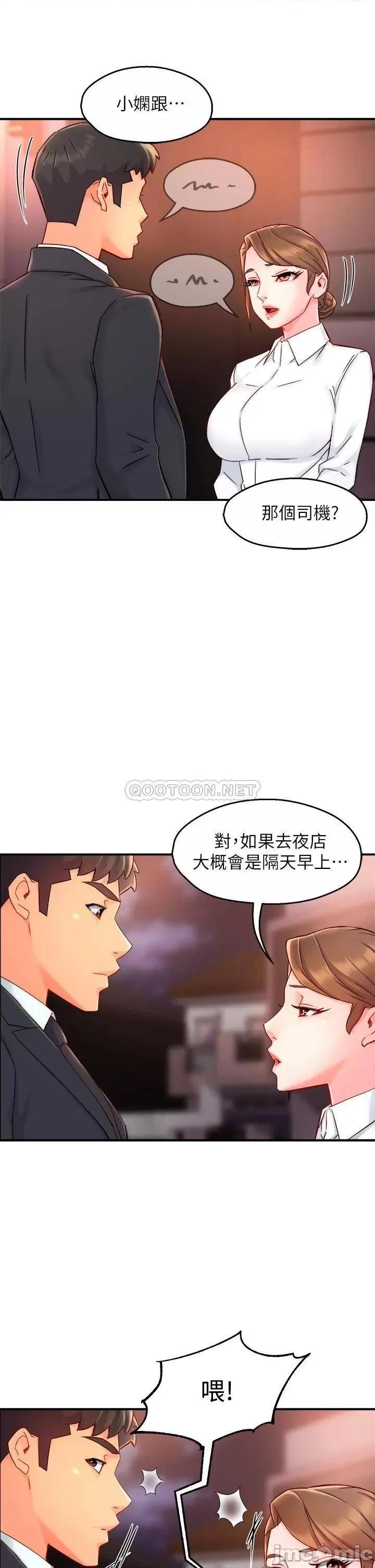 霸道主管要我IN 霸道主管要我IN 38 第35页
