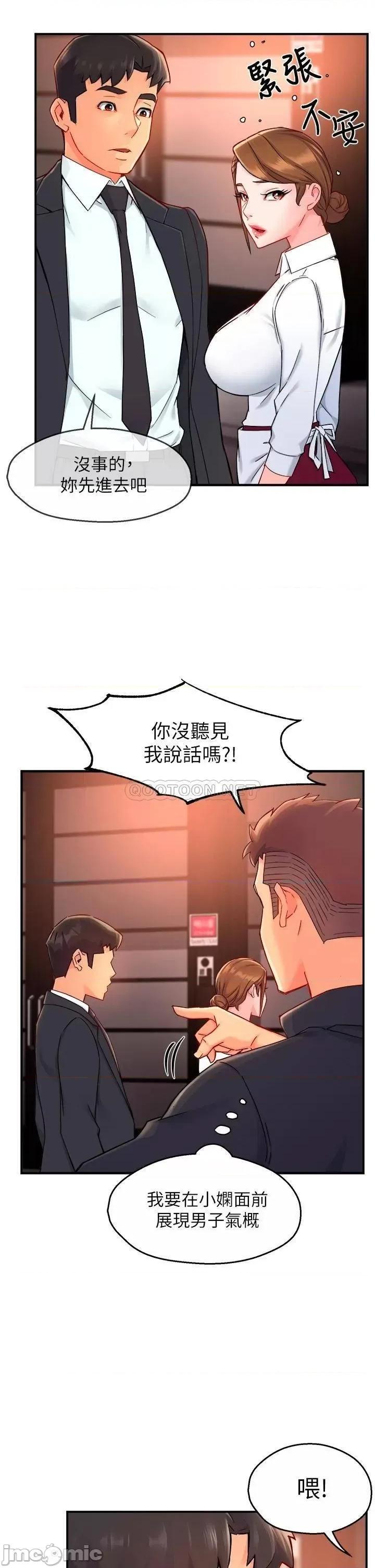 霸道主管要我IN 霸道主管要我IN 38 第37页