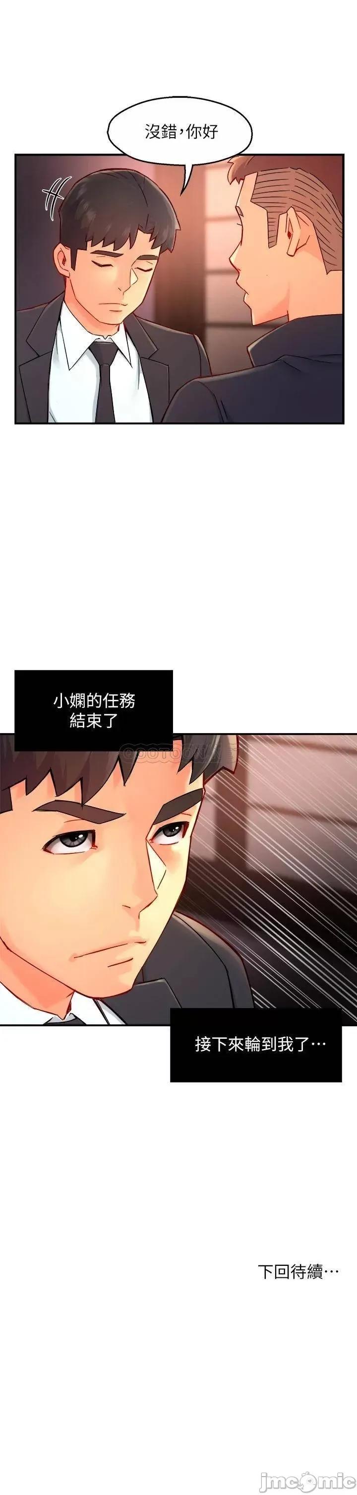 霸道主管要我IN 霸道主管要我IN 38 第39页