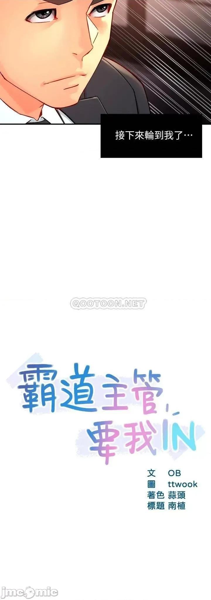 霸道主管要我IN 霸道主管要我IN 39 第2页