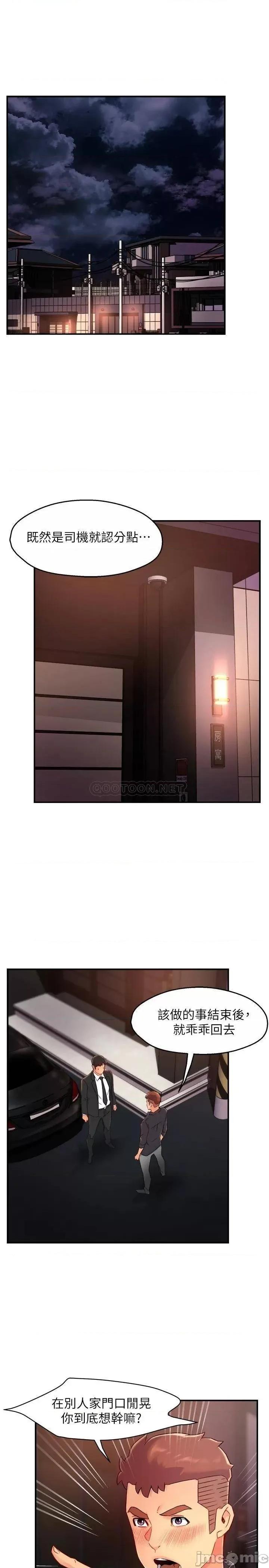 霸道主管要我IN 霸道主管要我IN 39 第3页