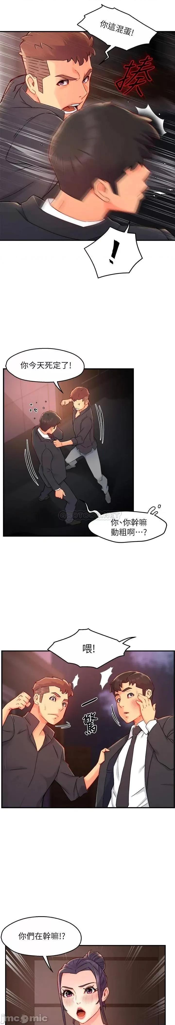 霸道主管要我IN 霸道主管要我IN 39 第11页