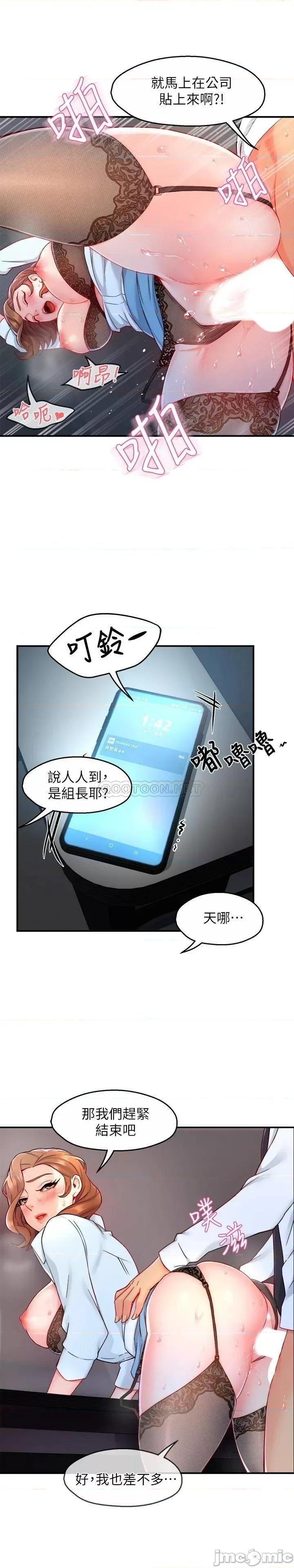 霸道主管要我IN 霸道主管要我IN 39 第23页