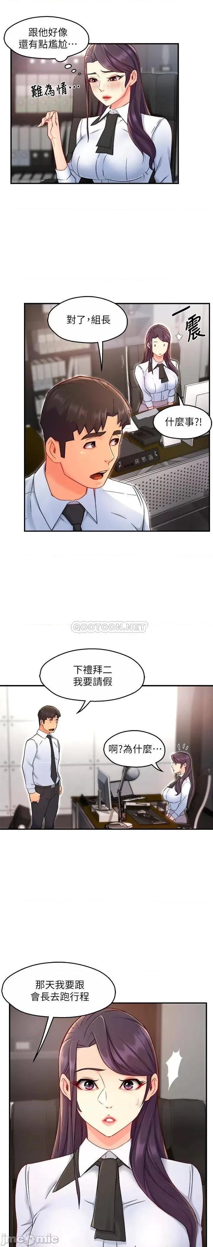 霸道主管要我IN 霸道主管要我IN 39 第30页