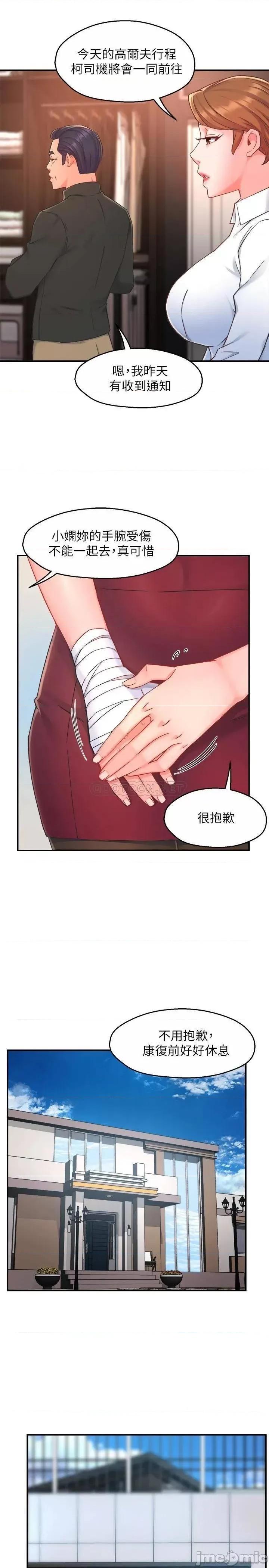 霸道主管要我IN 霸道主管要我IN 39 第33页