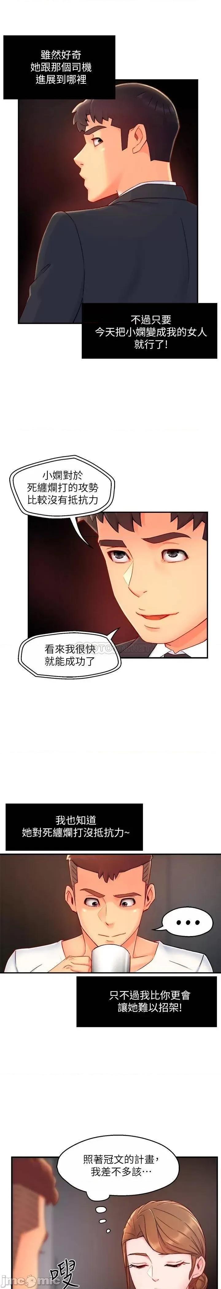 霸道主管要我IN 霸道主管要我IN 40 第23页