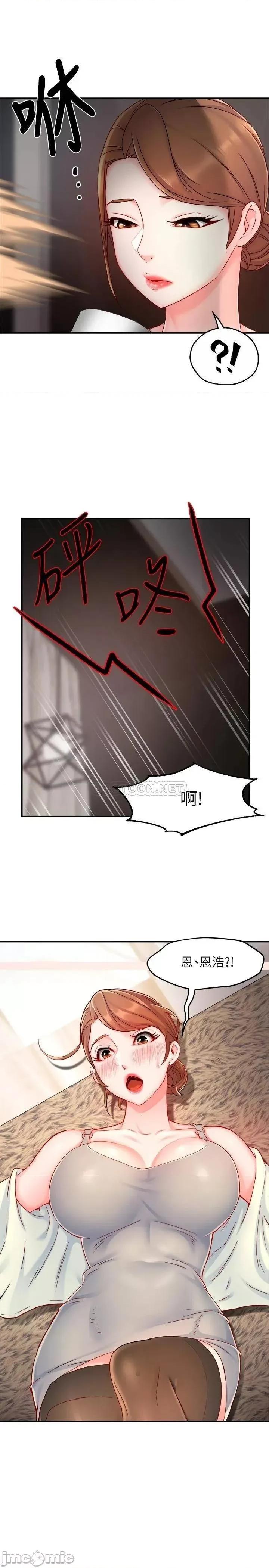 霸道主管要我IN 霸道主管要我IN 40 第25页