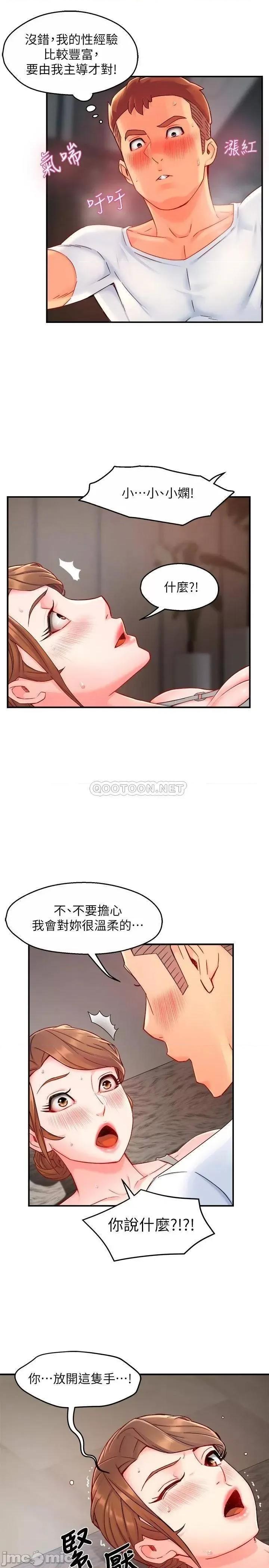 霸道主管要我IN 霸道主管要我IN 40 第27页