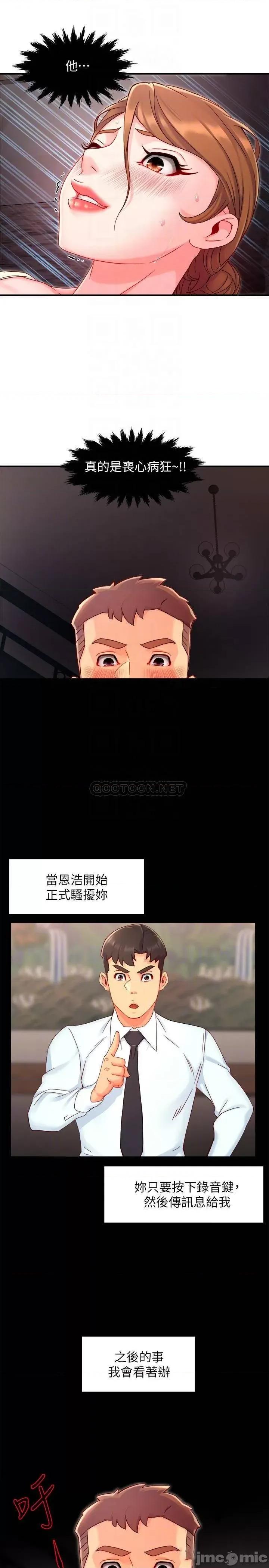 霸道主管要我IN 霸道主管要我IN 41 第6页