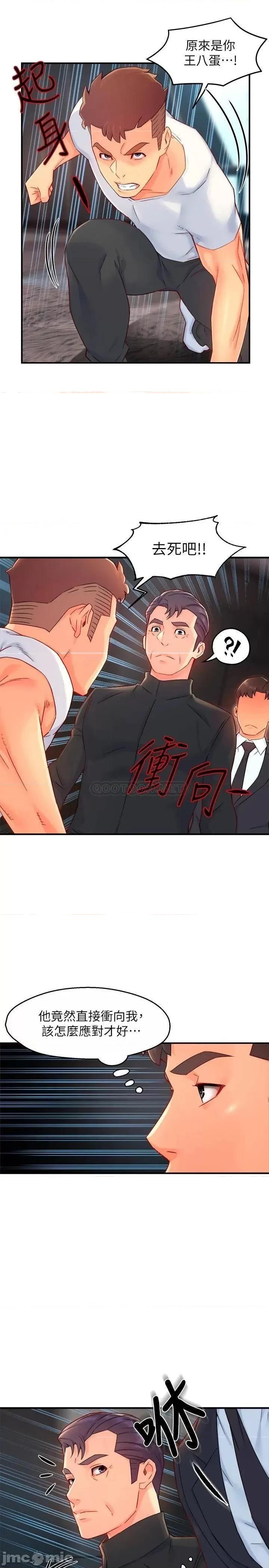 霸道主管要我IN 霸道主管要我IN 41 第19页