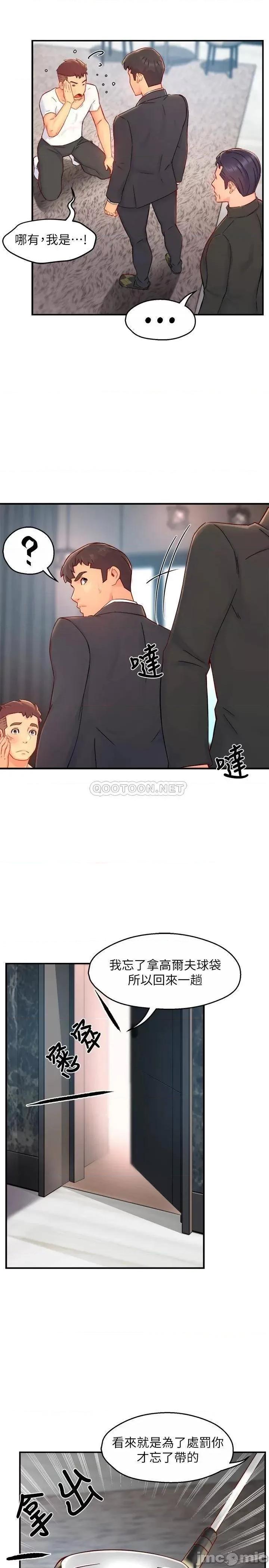 霸道主管要我IN 霸道主管要我IN 41 第24页